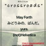 (※時間変更)幹太×こせpresents "crossroads"