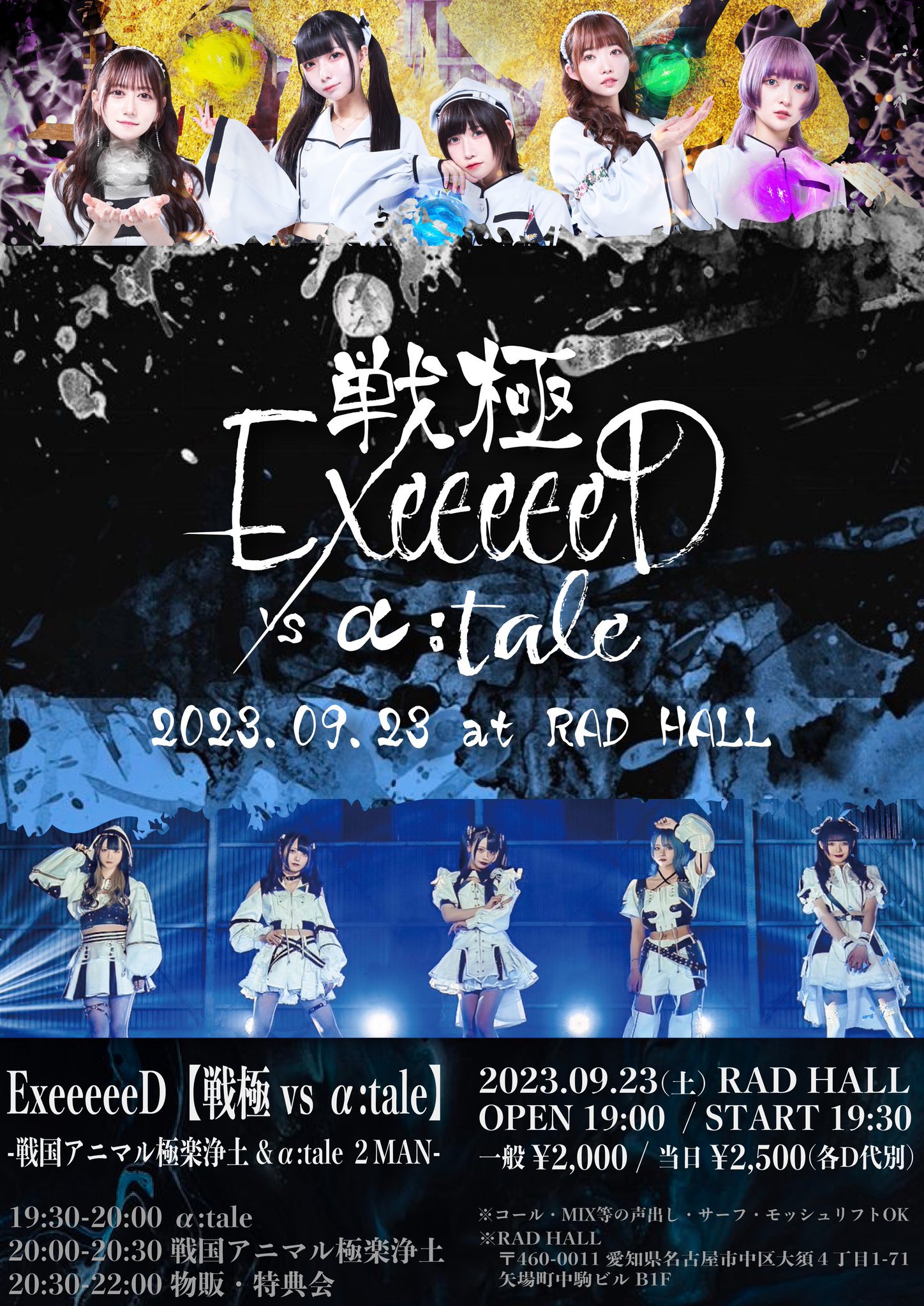 ExeeeeeD 【戦極 vs α:tale 】