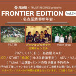 見放題×TRUST RECORDS presents "FRONTIER EDITION vol.24" -名古屋酒呑新年会-