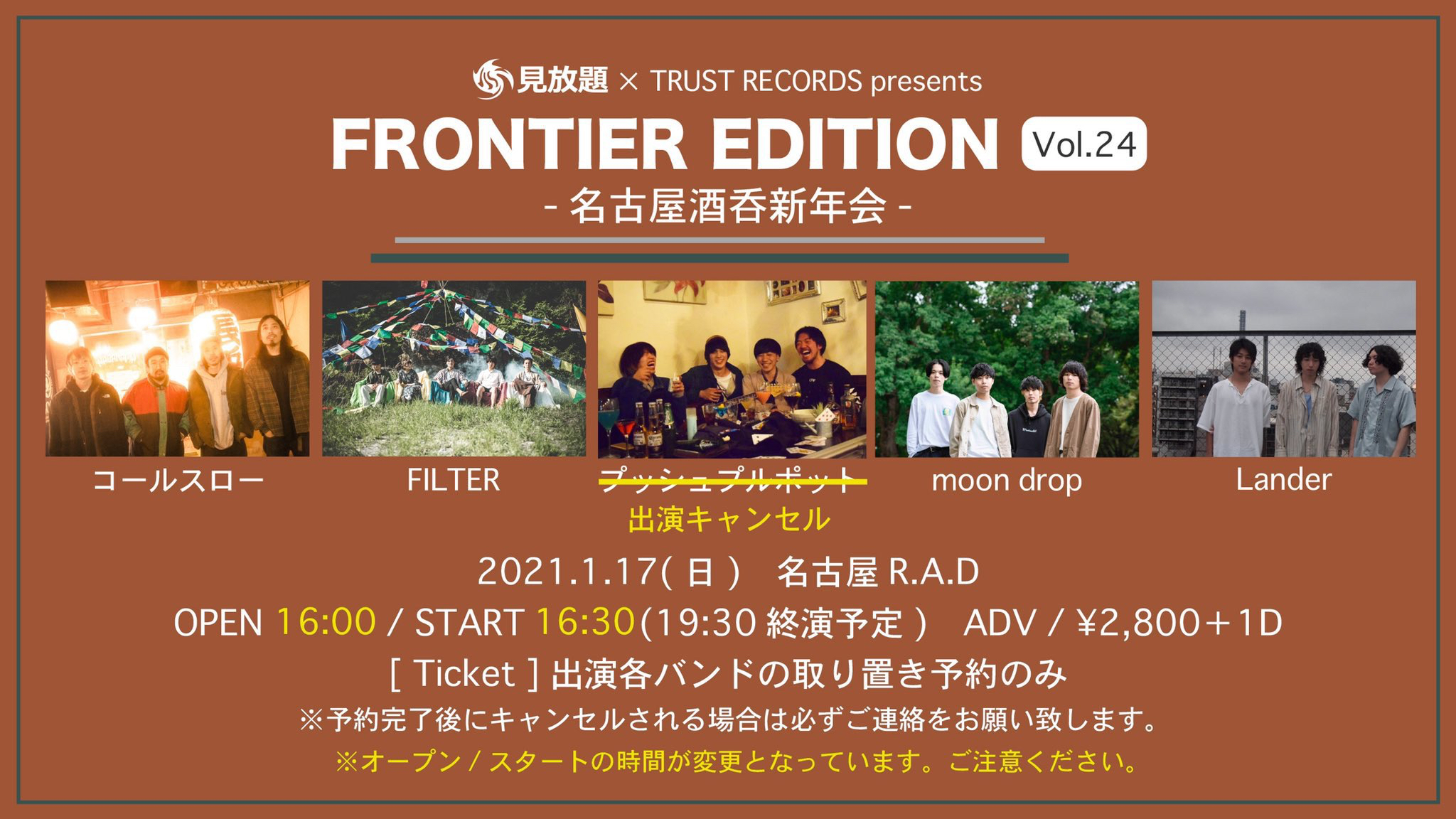 見放題×TRUST RECORDS presents "FRONTIER EDITION vol.24" -名古屋酒呑新年会-