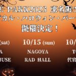 LiVE PARK2023 東名阪ツアー 「マジカル・ハロウィン・パーティー」