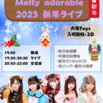Melty adorable 2023 新年ライブ