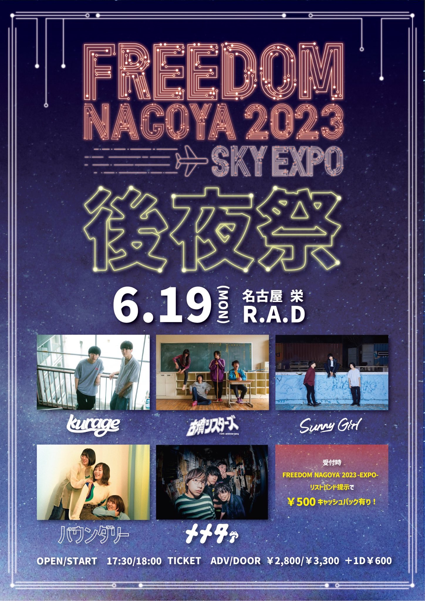 FREEDOM NAGOYA 2023 -EXPO- 後夜祭