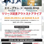 (※公演中止)ステープラー『Realize』×moon drop『告白前夜e.p.』リリース記念アウトストアライブ