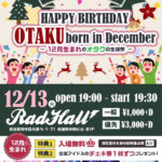 あたまのなかは8ビット!? Presents HAPPY BIRTH DAY OTAKU born in December