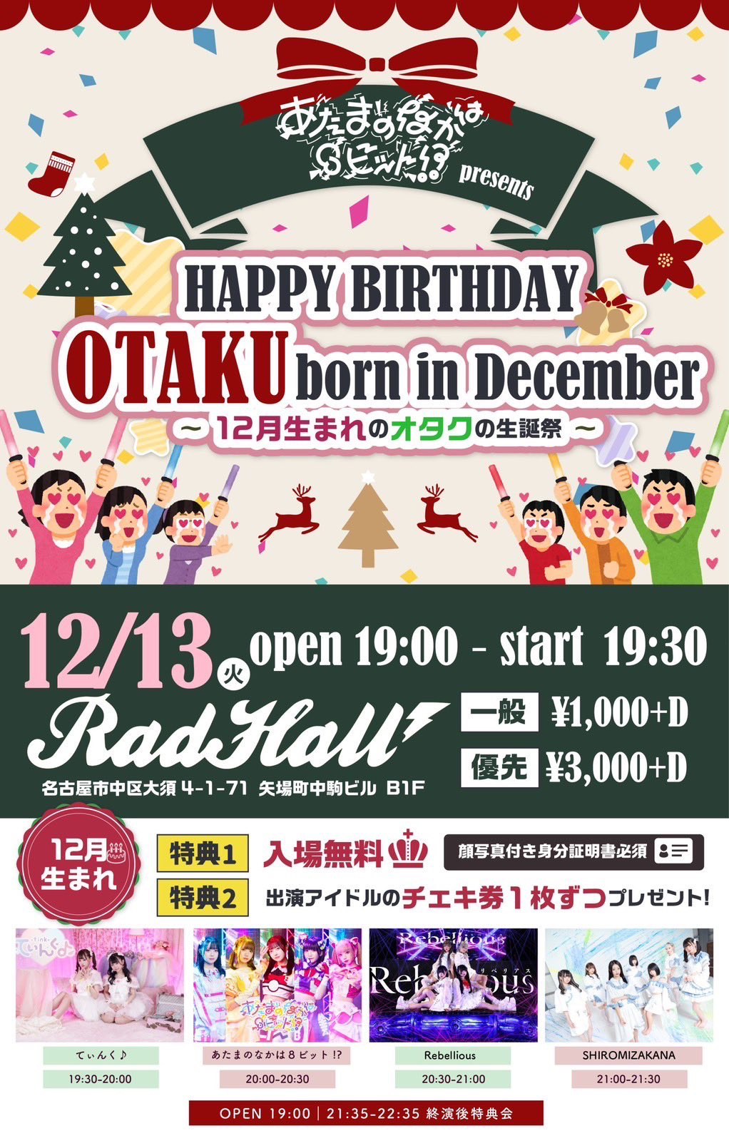 あたまのなかは8ビット!? Presents HAPPY BIRTH DAY OTAKU born in December