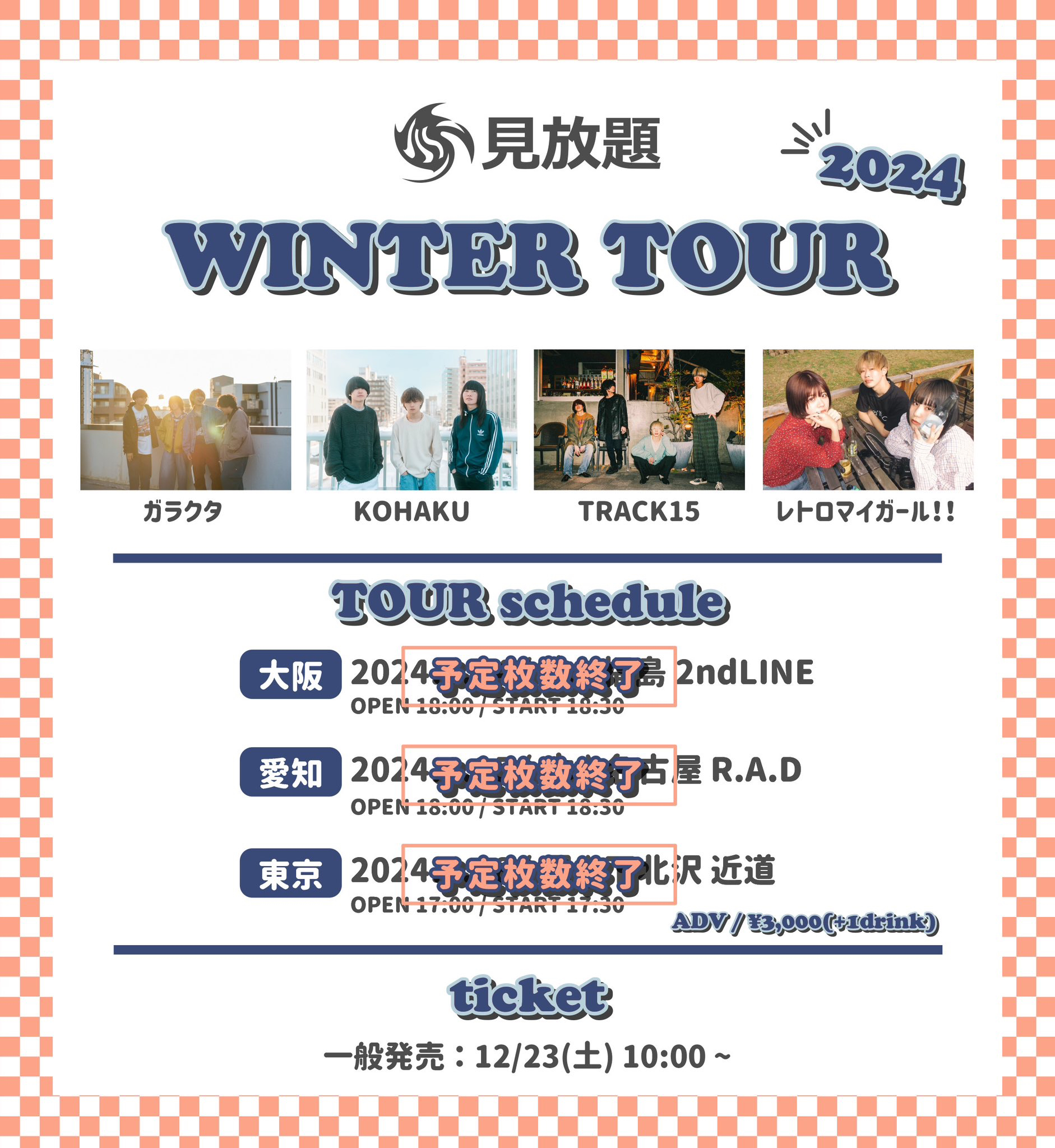 見放題 WINTER TOUR 2024