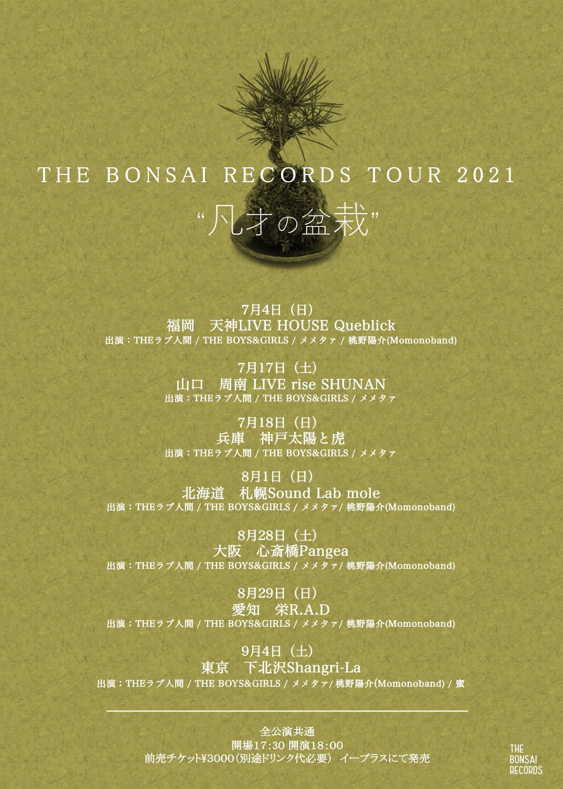 THE BONSAI RECORDS TOUR 2021 "凡才の盆栽"
