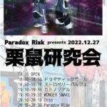 Paradox  Risk presents 栗鼠研究会