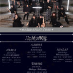 ヨル征ク獣道2025〜名古屋編〜