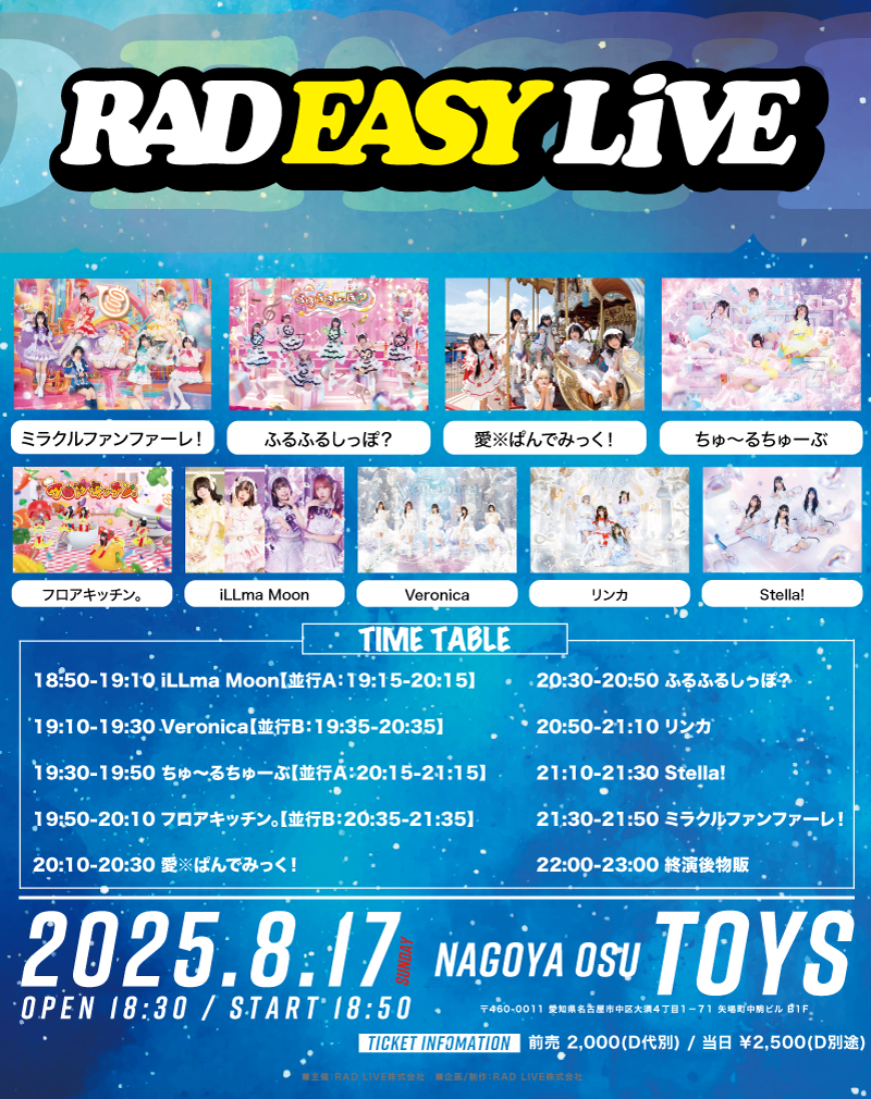 RAD EASY LIVE〈2部〉