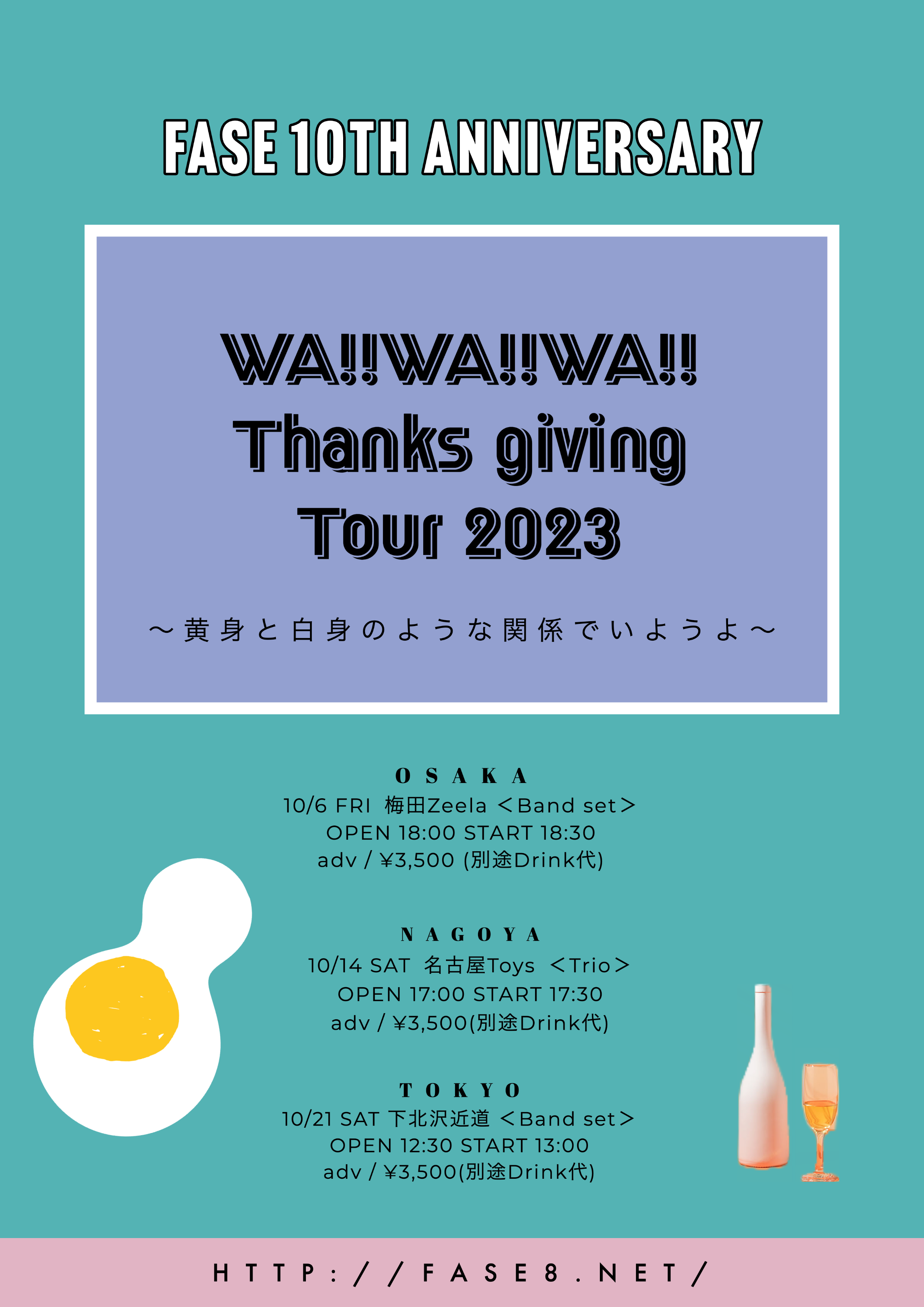 FASE 10th Anniversary Live WA!!WA!!WA!! Thanks giving Tour 2023 〜 黄身と白身のような関係でいようよ 〜