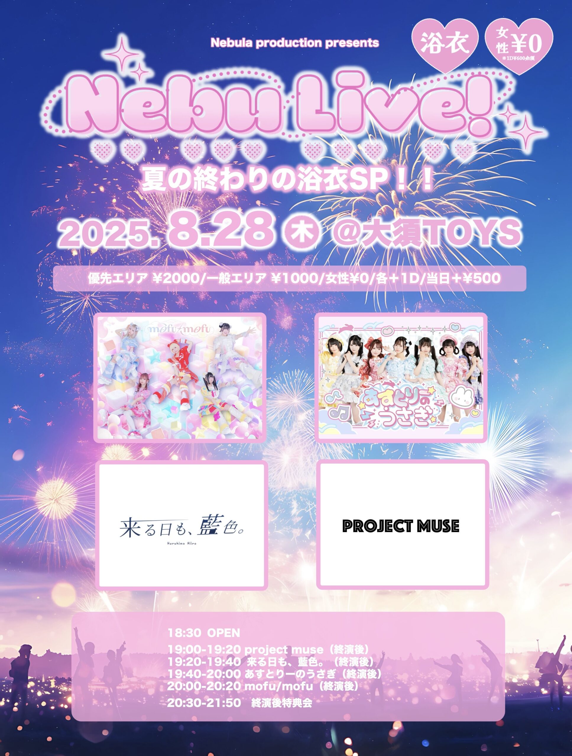 Nebu Live! -夏の終わりの浴衣SP-