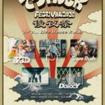 でらロックフェスティバル2026後夜祭