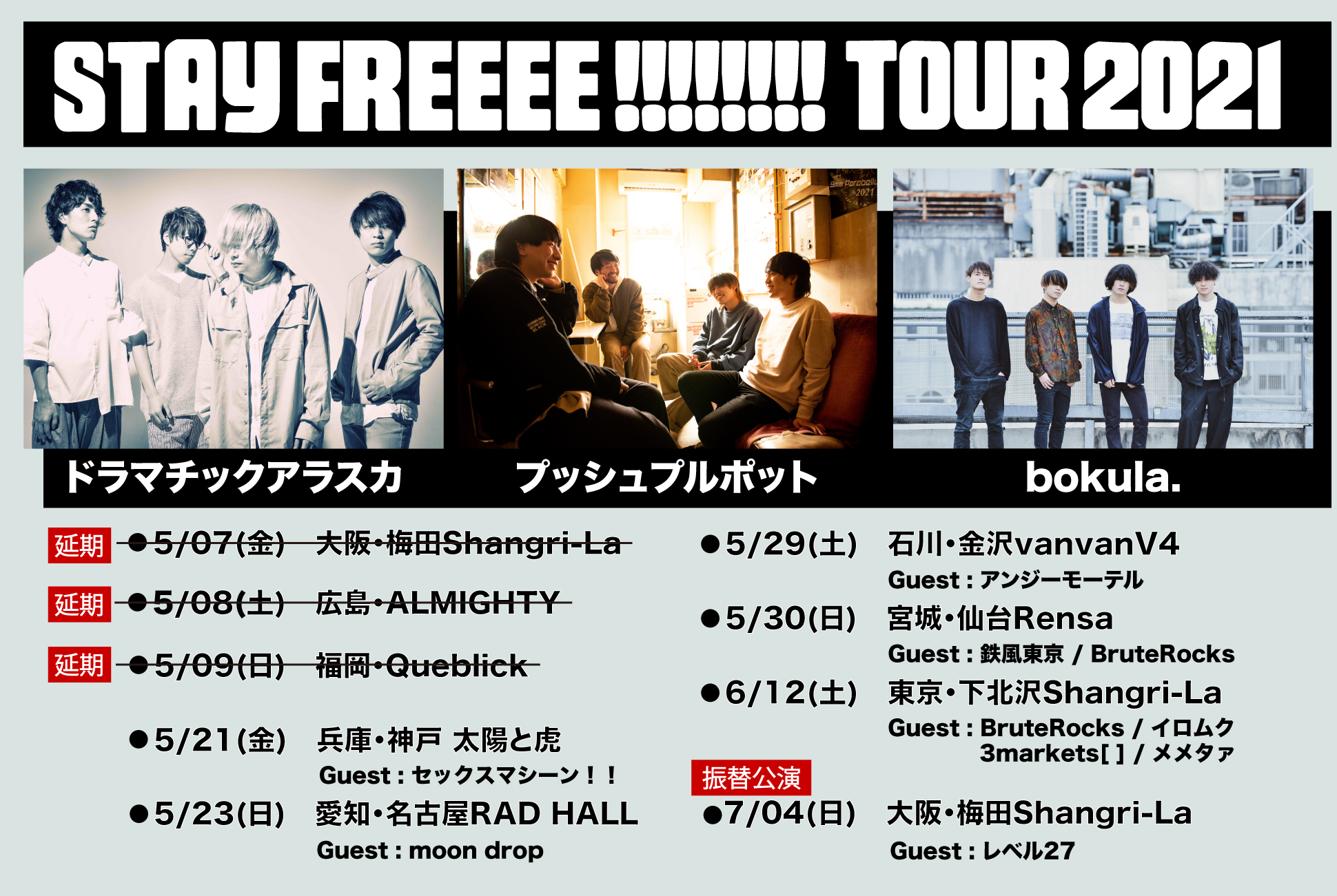 STAY FREE!!!!!!!! TOUR2021