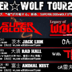 SUPER☆WOLF Tour2026