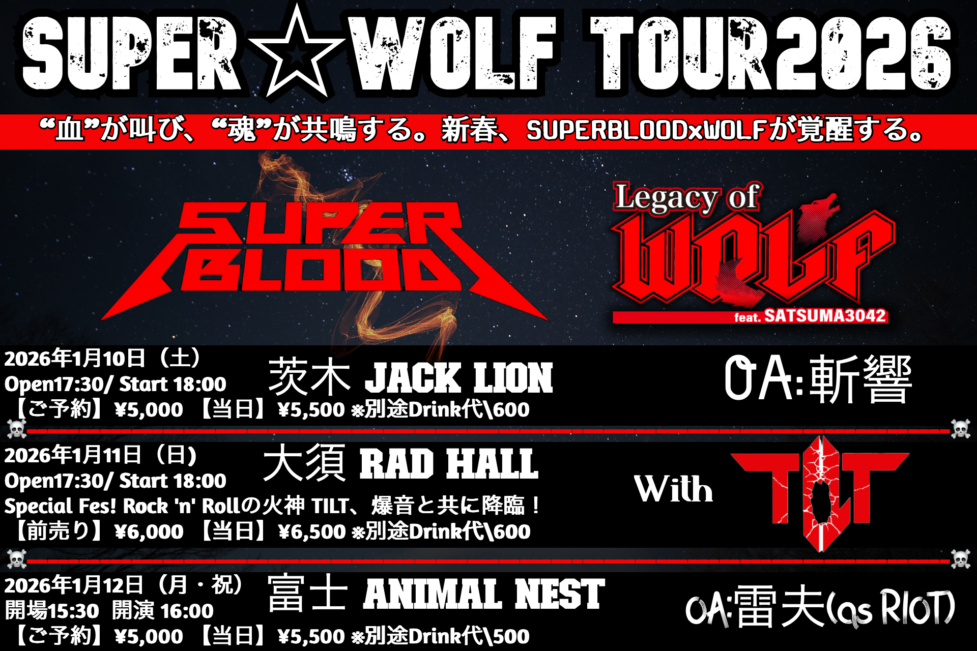 SUPER☆WOLF Tour2026