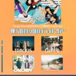 アスノポラリス 1st mini Album 「記念日には少しくらいの贅沢を」release tour "僕らの日々のハイライトツアー"