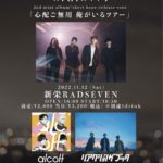 ofulover 2nd mini album「short hope」release tour - 心配ご無用 俺がいるツアー -