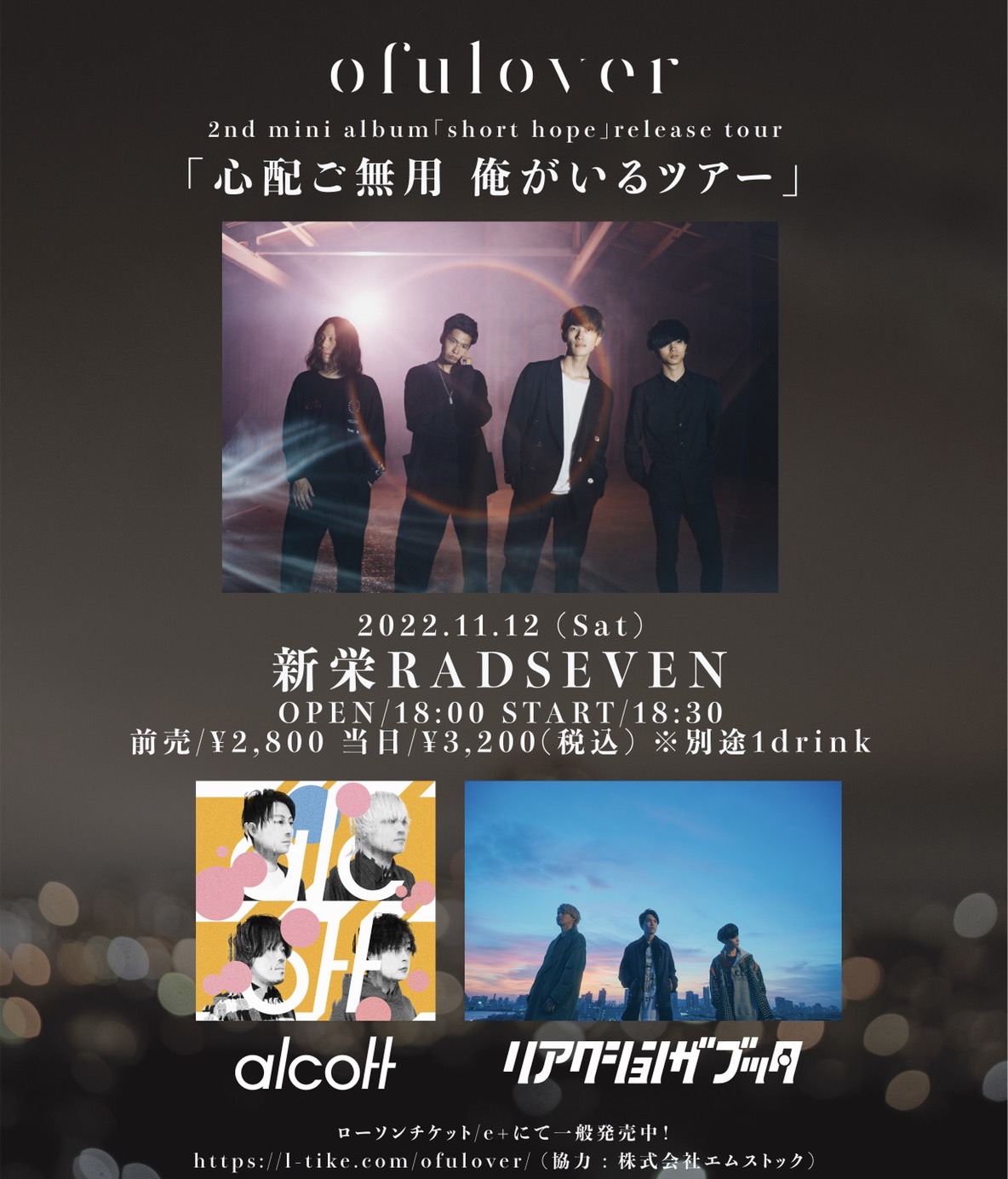 ofulover 2nd mini album「short hope」release tour - 心配ご無用 俺がいるツアー -