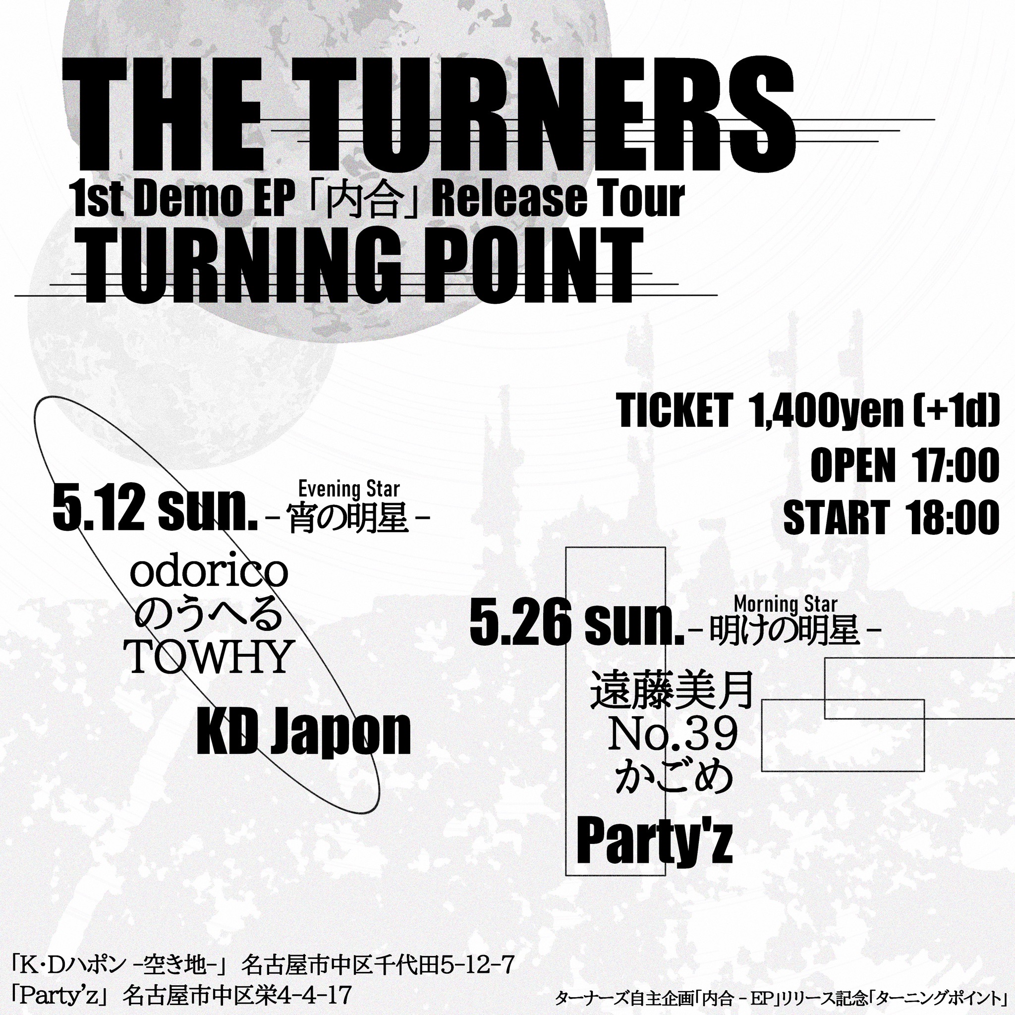 THE TURNERS 1st demo EP 「内合」 Release Tour TURNING POINT