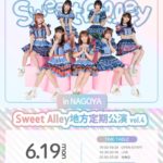Sweet Alley地方定期公演vol.4