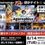 Agorophius presents【アゴ、研がナイト☆ vol.4 ～夏だ祭りや！アゴイノゴイ(真夏の夜のライブ)～】