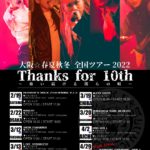 大阪☆春夏秋冬 全国ツアー2022 Thanks for 10th 〜歌い続ける僕らの唄〜
