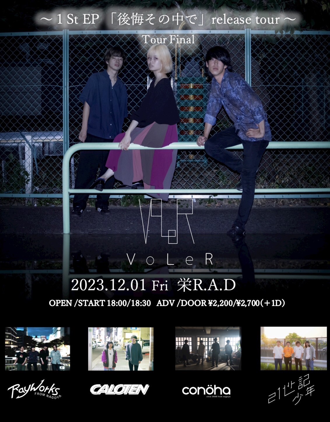 VoLeR 1st EP 後悔その中で release tour FINAL
