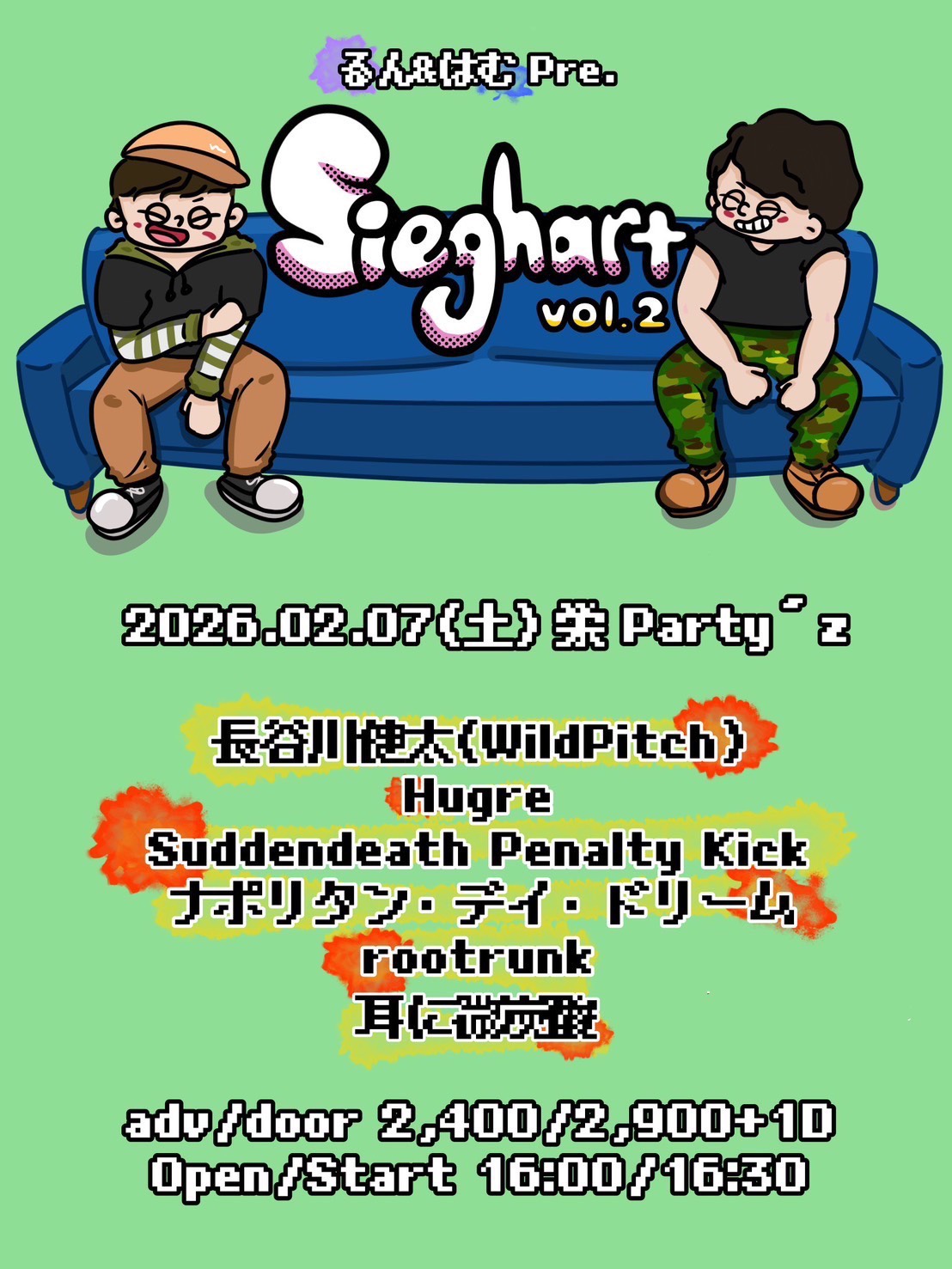 るん&はむ Pre. Sieghart vol.2