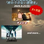 アイ飢エ×RADminipre. 5ヶ月連続企画「終わりのない感情を」