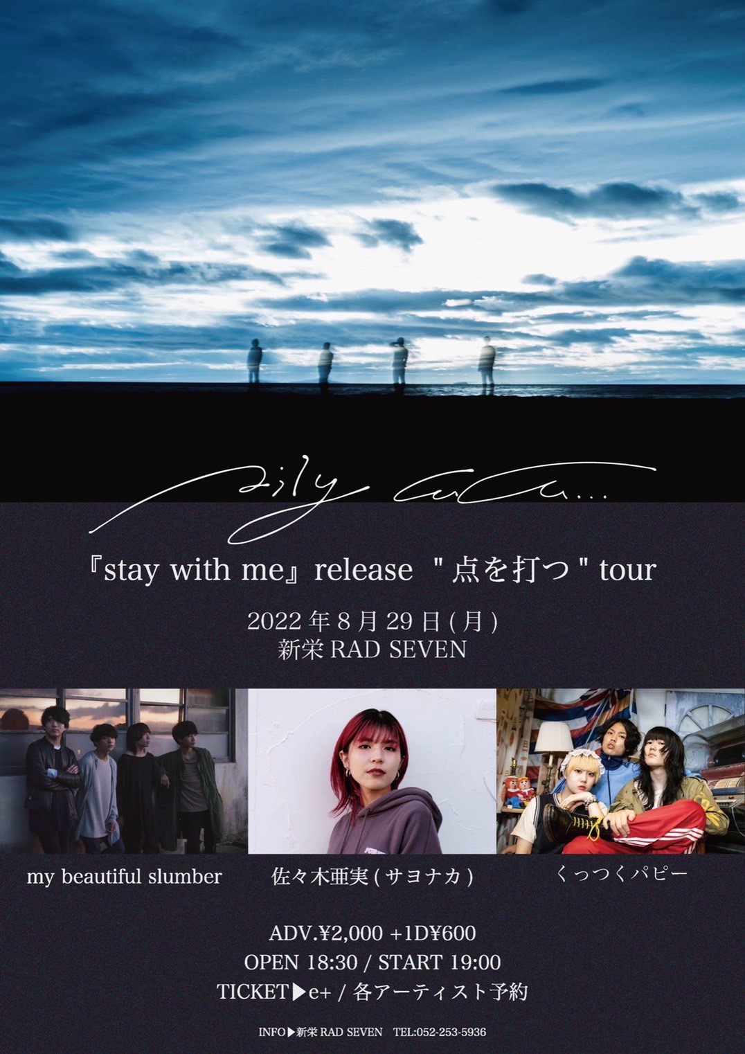 Aily LULU 『stay with me』release "点を打つ" tour