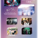 チセツナガラ 2nd EP「bootleg」release tour「大後悔」  揺らいで凪 2nd single 『narasumono』release tour