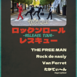 THE FREE MAN「ロックンロール・レスキュー リリースツアー」