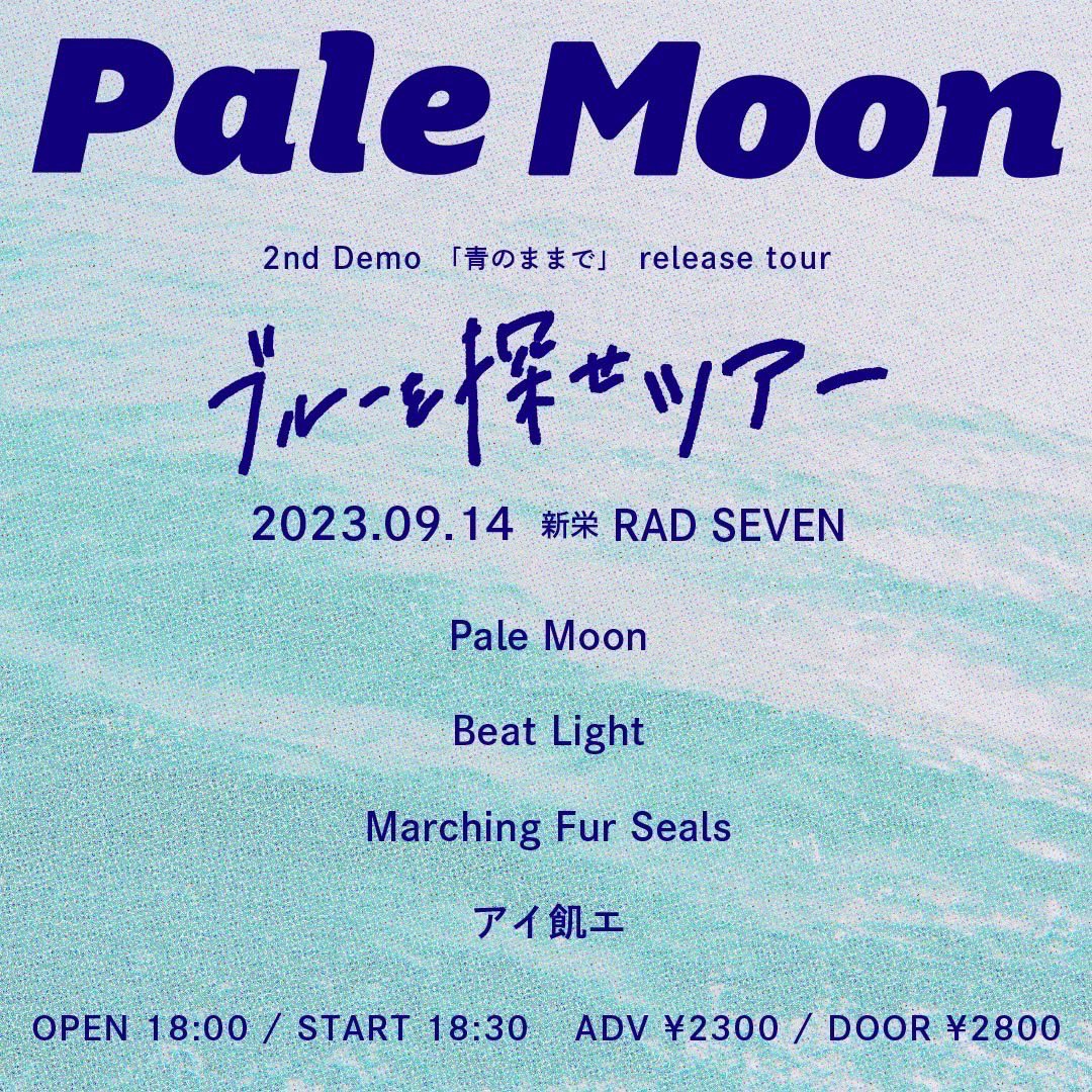 Pale moon 2nd Demo「青のままで」release tour ブルーを探せツアー