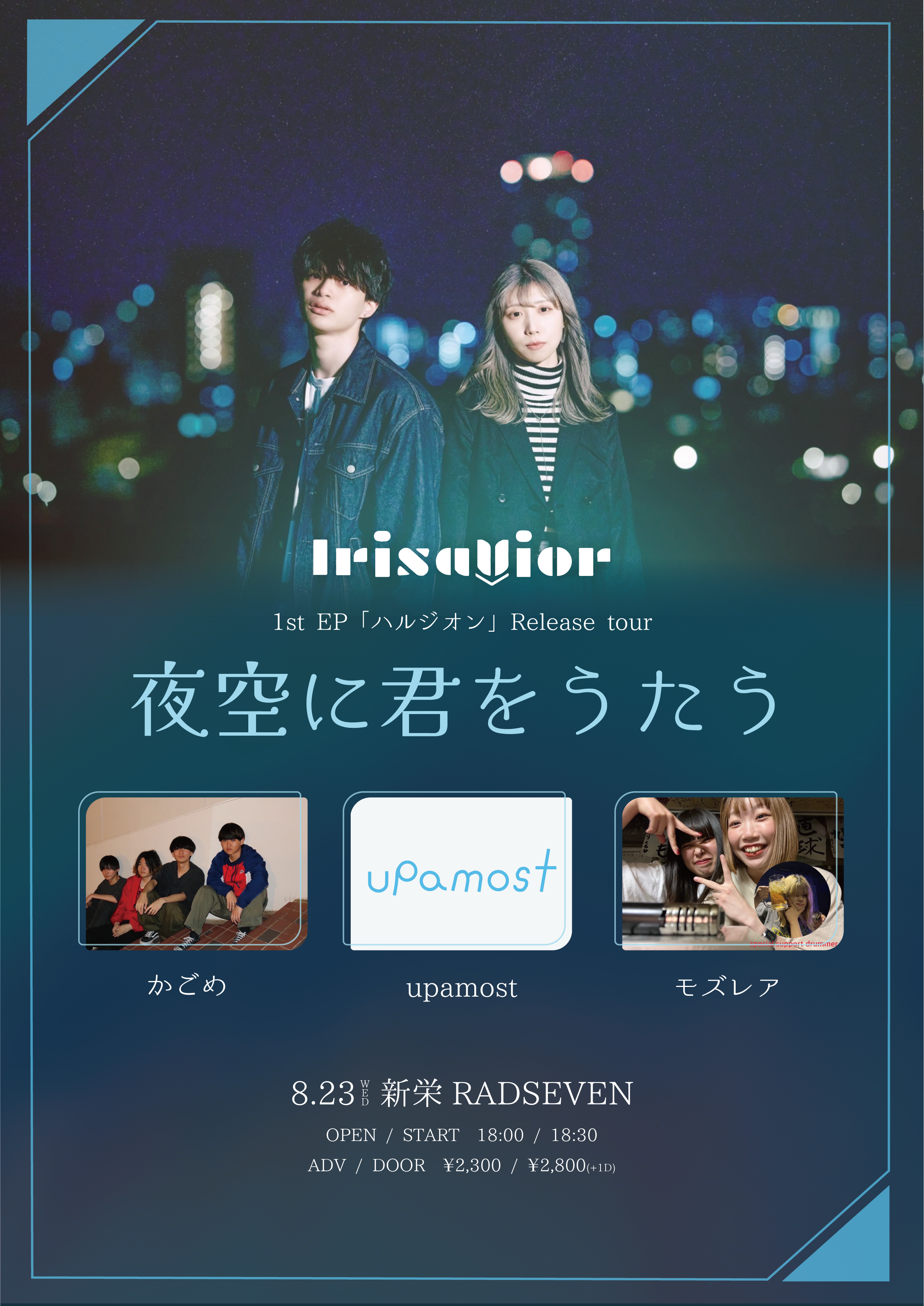 IrisaVior 1st EP「ハルジオン」Release tour "夜空に君をうたう"