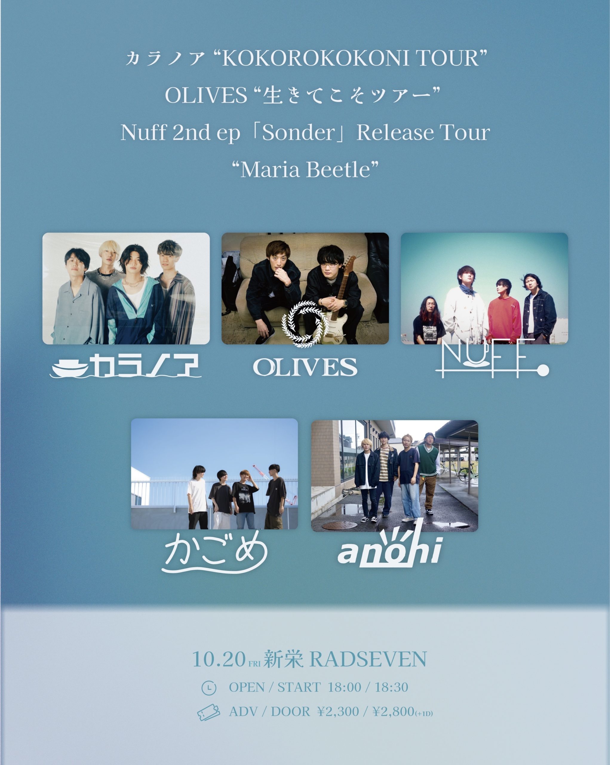 カラノア「KOKOROKOKONI TOUR」 OLIVES 生きてこそツアー  Nuff 2nd ep「Sonder」release tour Maria Beetle