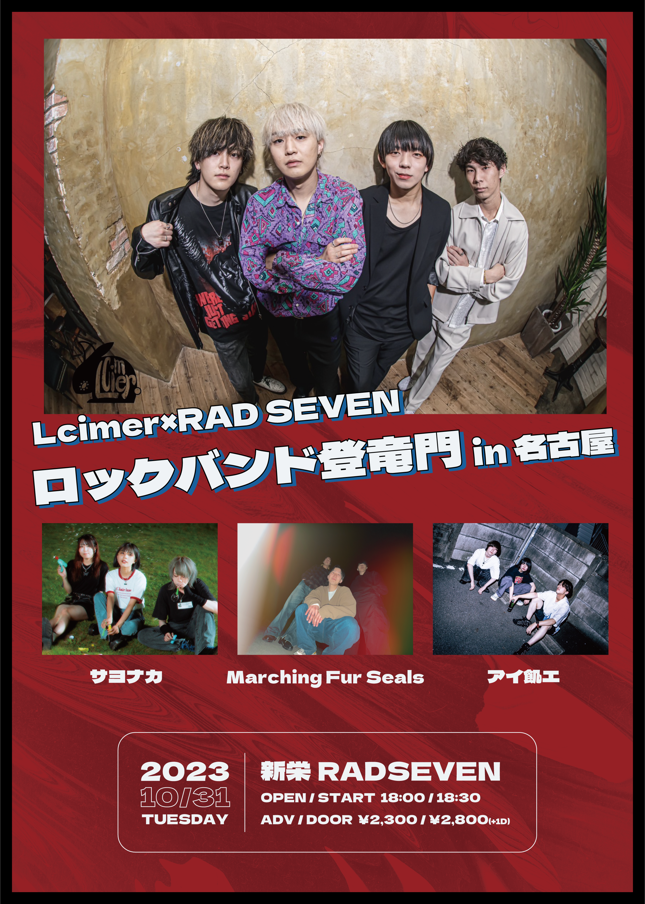Lcimer×RAD SEVEN 「ロックバンド登竜門 in 名古屋」