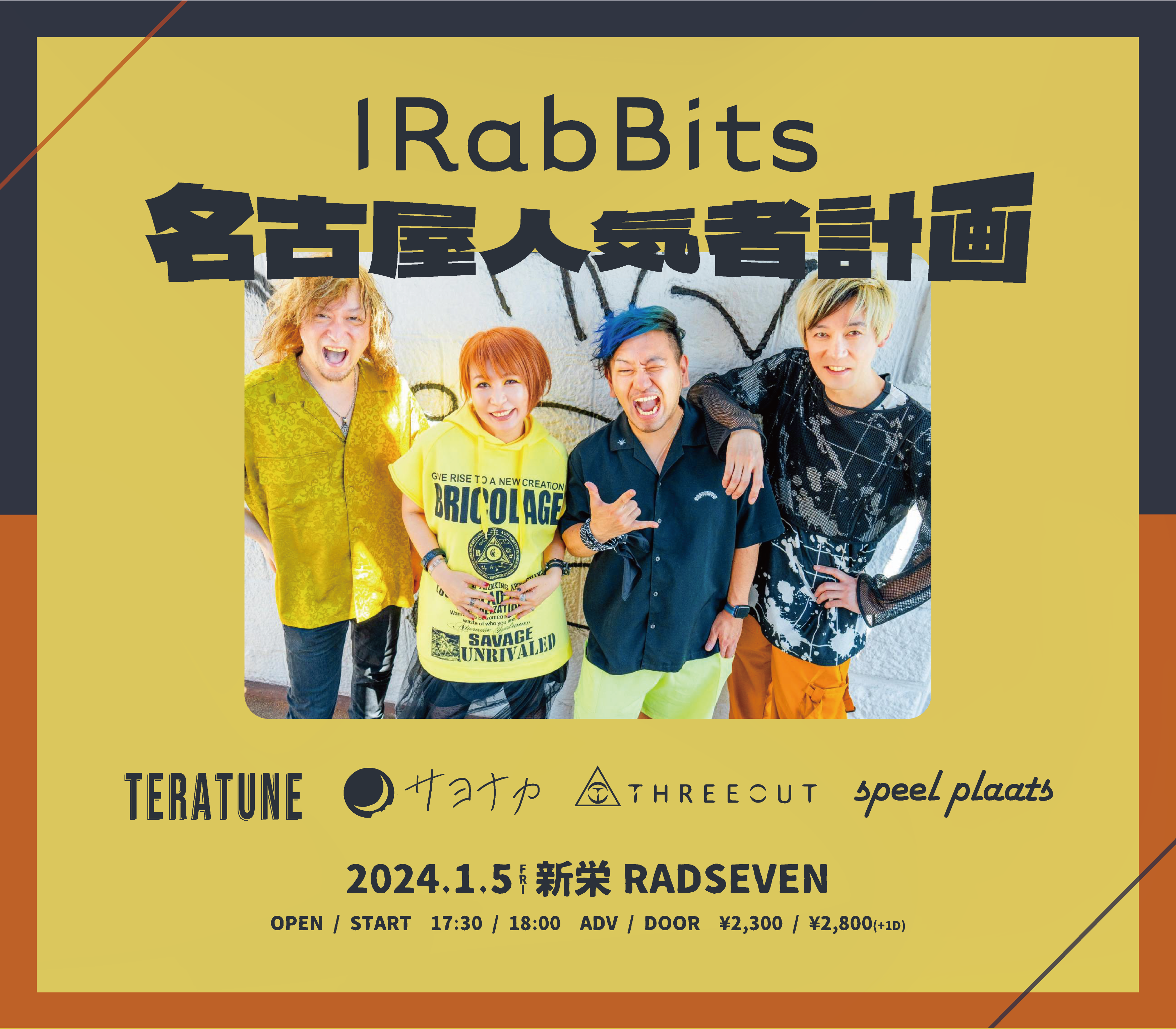 IRabBits 名古屋人気者計画