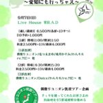 偶像リユニオン凱旋ツアー