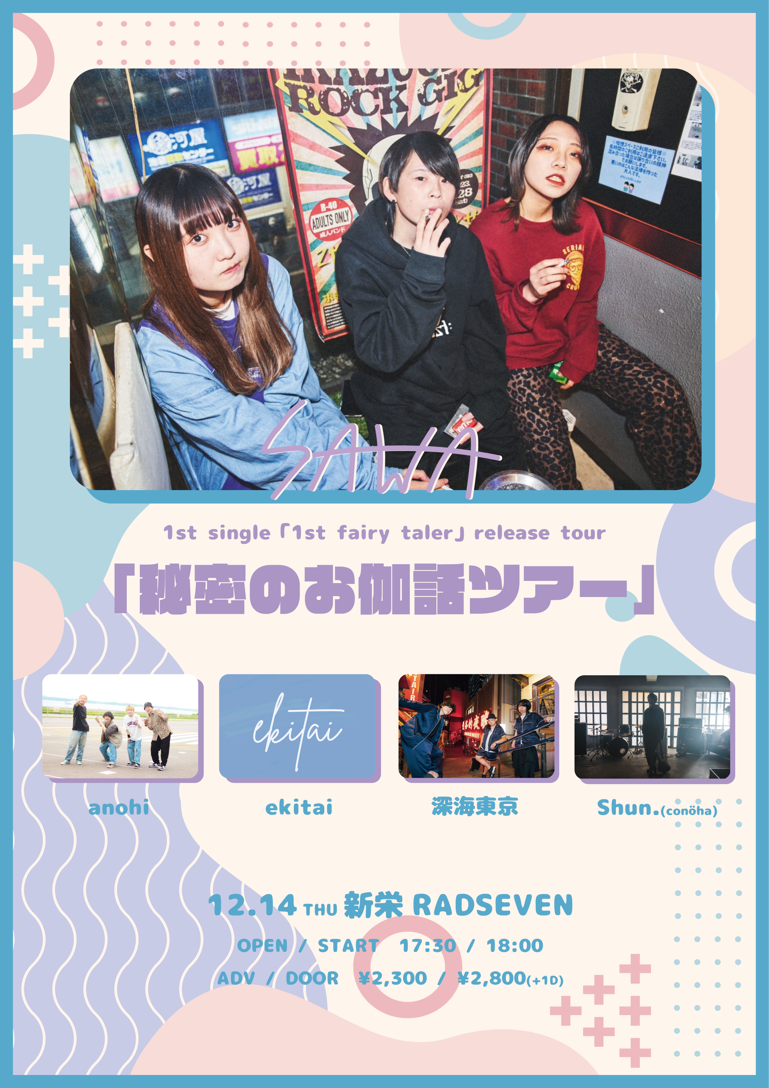 SAWA 1st single「1st fairy taler」release tour 「秘密のお伽話ツアー」