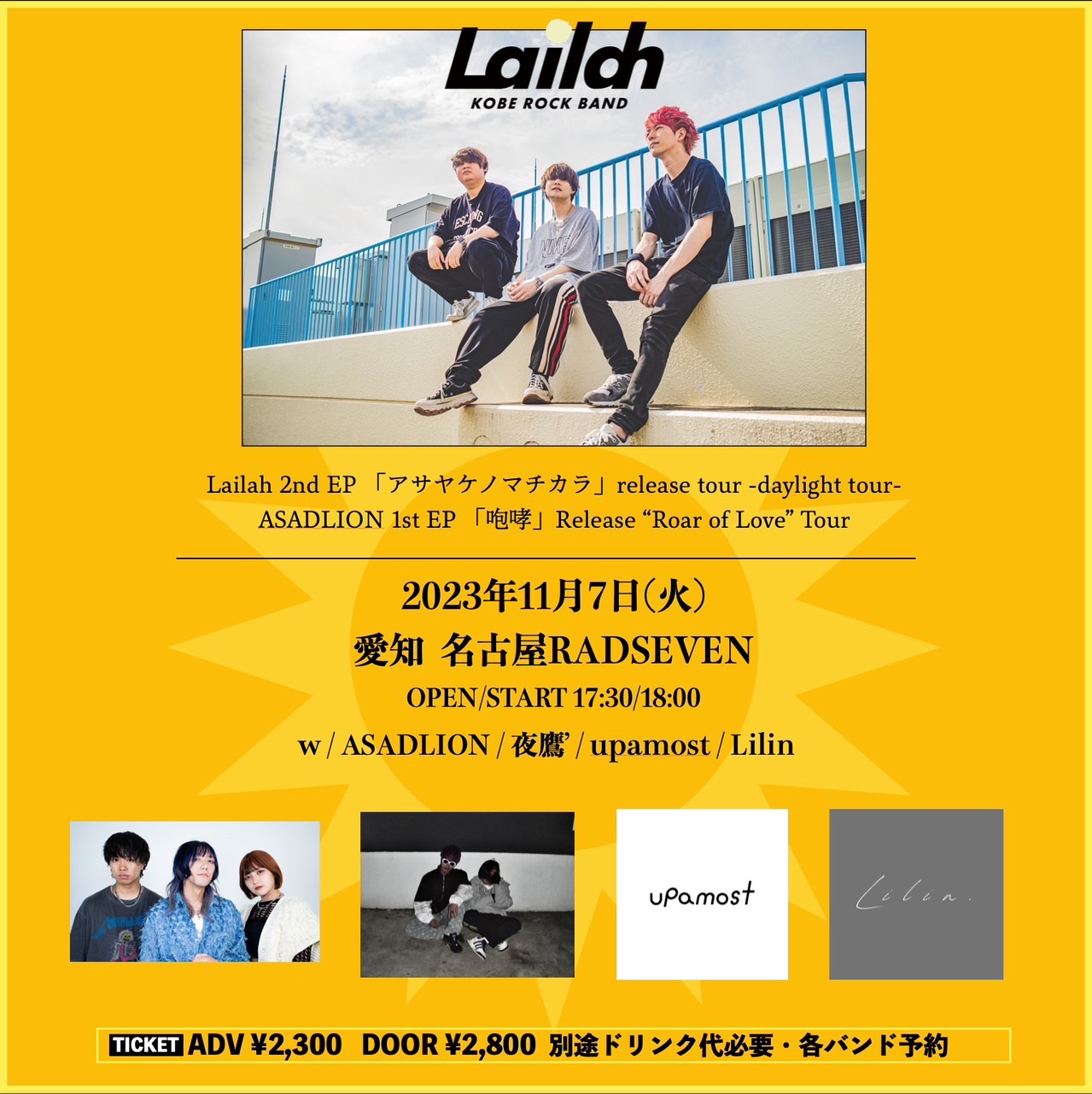 Lailah 2nd EP 「アサヤケノマチカラ」release tour -daylight tour-