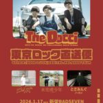 The Docciの東京ロック直送便  4thE.P.「GOOD LUCK」DEGITAL RELEASE TOUR