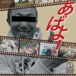 SideChest ONE-MAN LIVE「あばよ！」