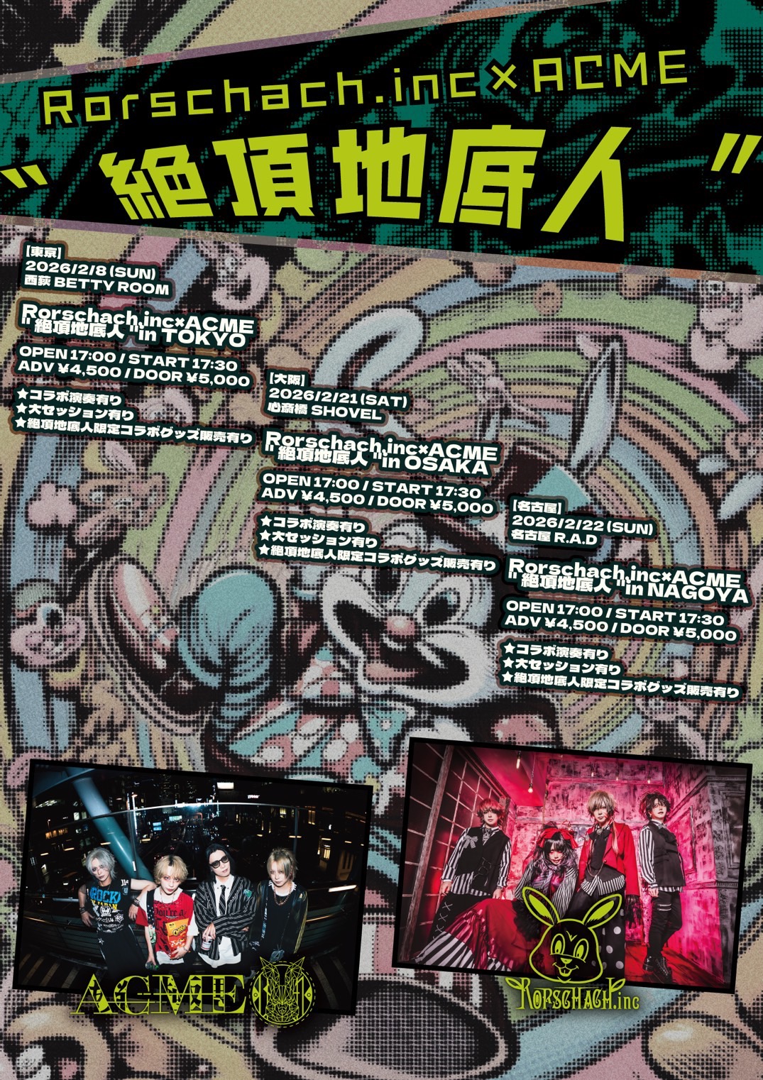 Rorschach.inc × ACME 共同主催・東名阪 tour “絶頂地底人”