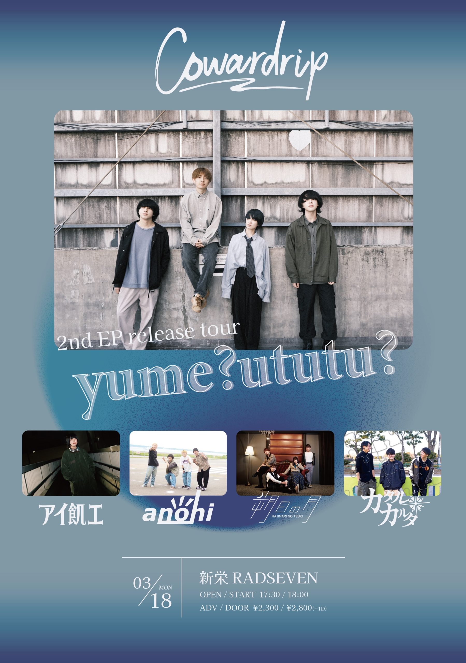 cowardrip 2nd EP release tour "yume?ututu?"
