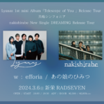 Lyanas 1st mini Album「Telescope of You 」Release Tour “共鳴シンフォニア” ”nakishirabe New Single  Release Tour”