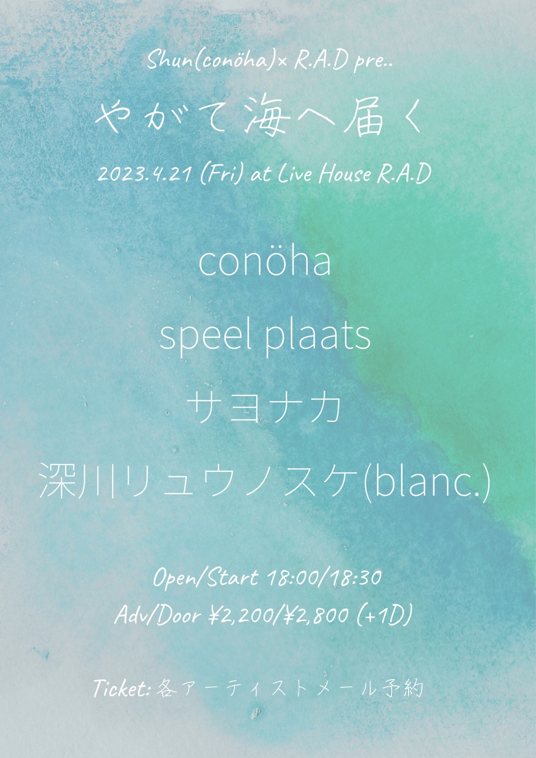 Shun (conöha)× R.A.D pre.「やがて海へ届く」