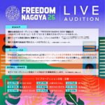 FREEDOM NAGOYA2026 LIVE AUDITION