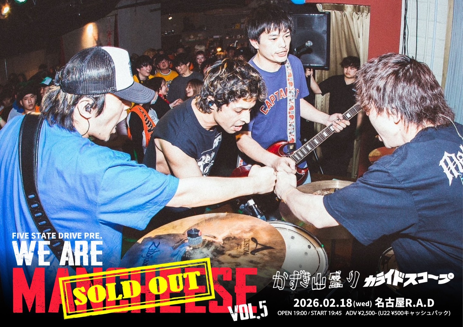 FIVE STATE DRIVE pre. WE ARE MANCHEESE vol.5